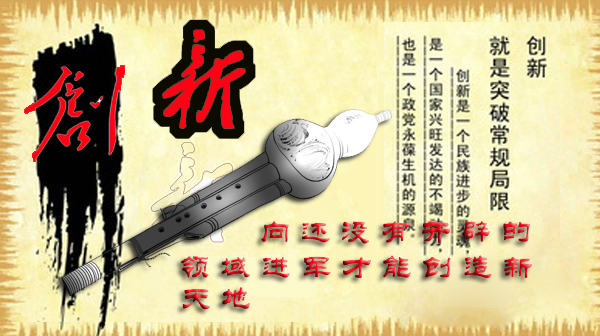 创新发展