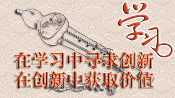 研发创新